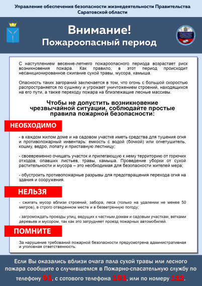 Внимание! Пожароопасный сезон!. Внимание! Пожароопасный сезон!.